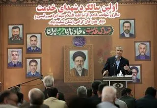 گرامیداشت شهدای خدمت