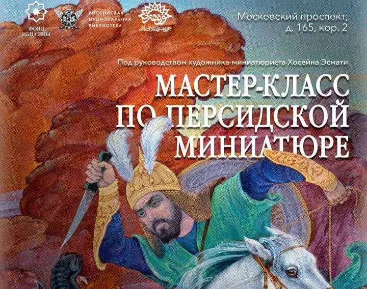 مینیاتور ایرانی به روسیه می‌رود