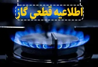 نشت گاز در محدوده بیمارستان دی بدون حادثه مهار شد