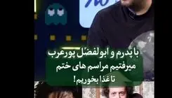 خاطره عجیب سینا حجازی درباره رفاقت پدرش با خسرو شکیبایی+ویدیو