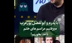 خاطره عجیب سینا حجازی درباره رفاقت پدرش با خسرو شکیبایی+ویدیو