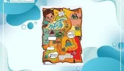 نمایش برخط فیلم‌تئاتر «راز گنجور» هم‌زمان با جشنواره ملی اسباب‌بازی