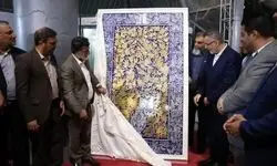 تابلو کاشی هفت‌رنگ شیراز رونمایی شد