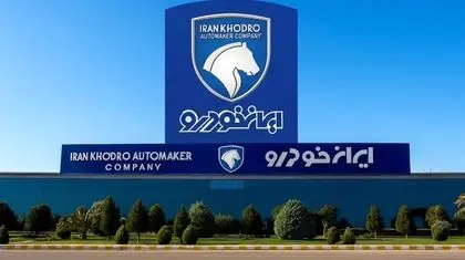 گروگان‌گیری بخش خصوصی توسط تعزیرات