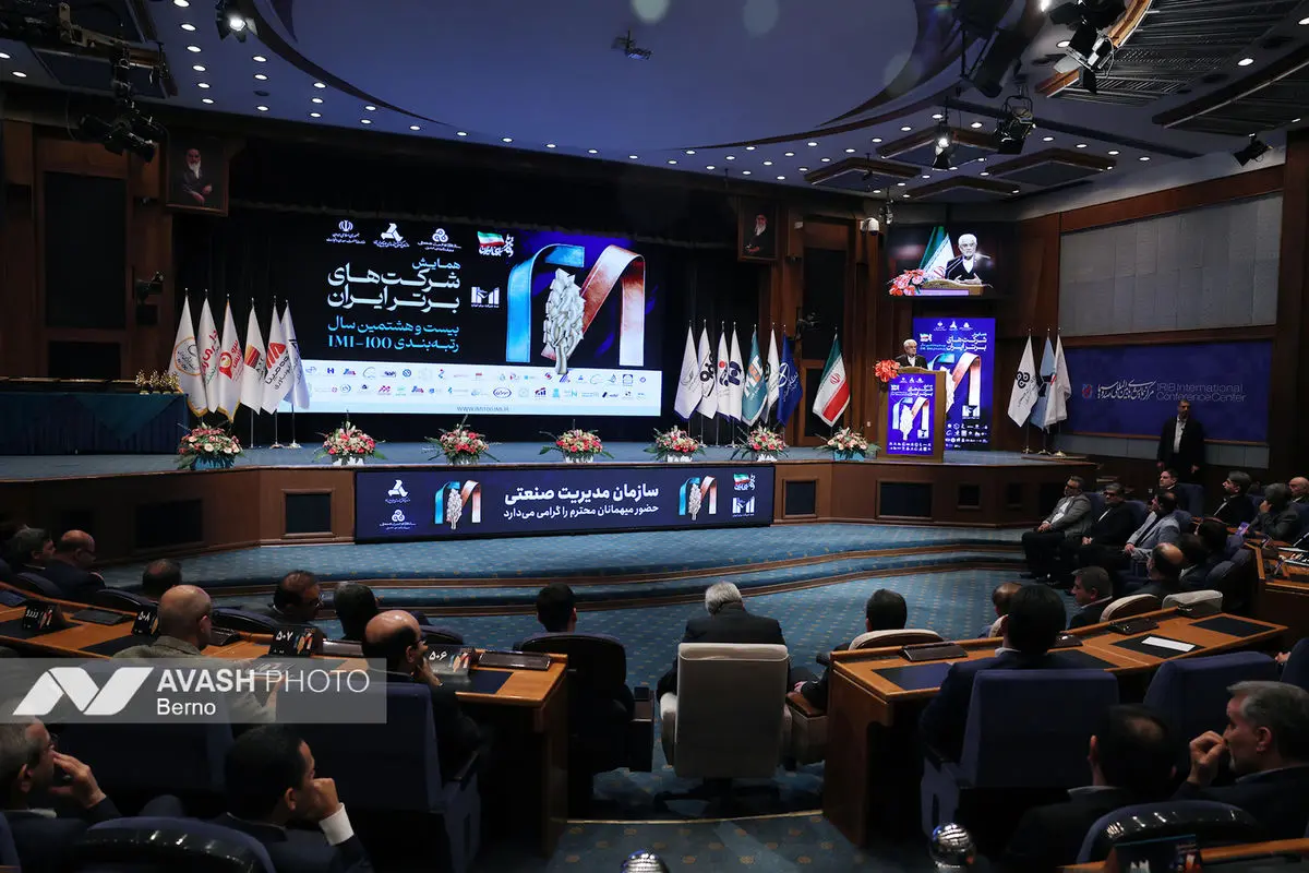 همایش شرکت های برتر ایران