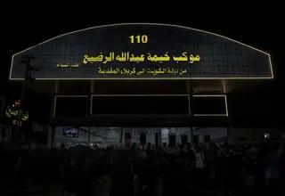 میعاد در موکب