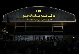 میعاد در موکب
