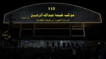 میعاد در موکب