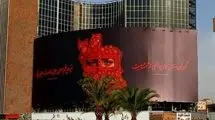 دیوارنگاره میدان ولیعصر (عج) هم عزادار شد