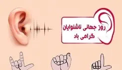 بی‌صدا با قلب ‌ها سخن می‌گویند
