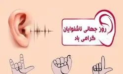 بی‌صدا با قلب ‌ها سخن می‌گویند