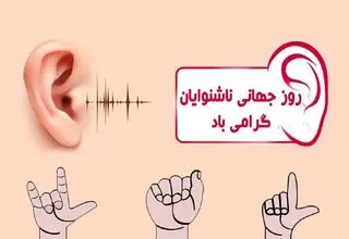 بی‌صدا با قلب ‌ها سخن می‌گویند