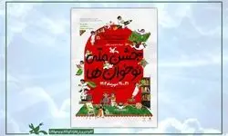  «جشن ملی نوخوان‌ها» برگزار می‌شود