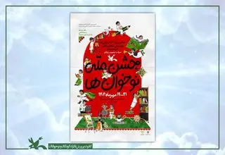  «جشن ملی نوخوان‌ها» برگزار می‌شود