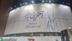 طراحی دیوارنگاره جدید میدان ولیعصر (عج) با عنوان «آخرین دیدار»
