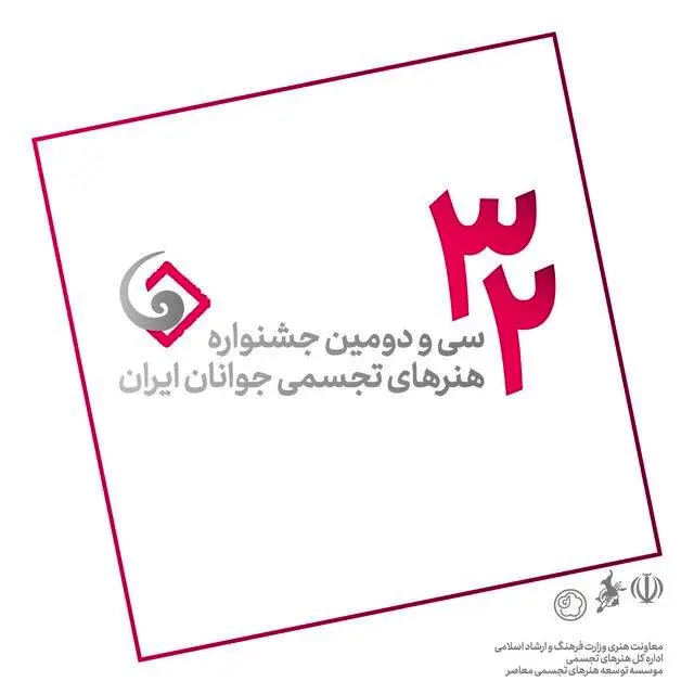 بیش از هزار جوان هنرمند در جشنواره هنرهای تجسمی ایران شرکت کردند