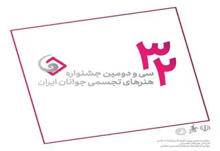 بیش از هزار جوان هنرمند در جشنواره هنرهای تجسمی ایران شرکت کردند