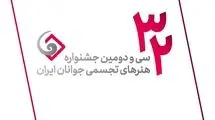 بیش از هزار جوان هنرمند در جشنواره هنرهای تجسمی ایران شرکت کردند
