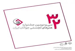 بیش از هزار جوان هنرمند در جشنواره هنرهای تجسمی ایران شرکت کردند