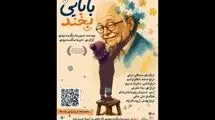 نمایش «بابایی بخند» برای اجرا در تالار هنر معرفی شد