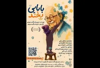 نمایش «بابایی بخند» برای اجرا در تالار هنر معرفی شد