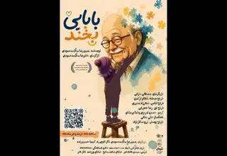 نمایش «بابایی بخند» برای اجرا در تالار هنر معرفی شد