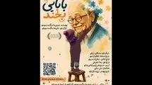 نمایش «بابایی بخند» برای اجرا در تالار هنر معرفی شد