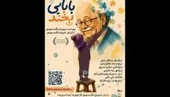 نمایش «بابایی بخند» برای اجرا در تالار هنر معرفی شد