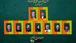 شورای سیاست‌گذاری بیستمین جشنواره «سینما حقیقت» معرفی شدند