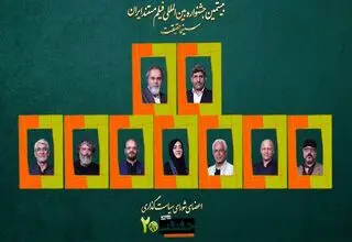 شورای سیاست‌گذاری بیستمین جشنواره «سینما حقیقت» معرفی شدند