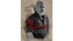 امیر آقایی روی صحنه می‌رود