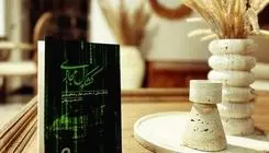 «کشکول مجازی» به کتابفروشی‌ها رسید
