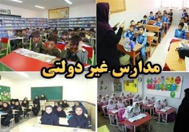 والدین نگران پرداخت نشدن شهریه دانشآموزان در مدارس غیردولتی نباشند