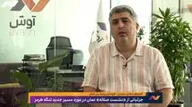 جزییاتی جدید از توافق ایران و عمان بر سر مسیر جدید تنگه هرمز در گفت‌وگو با هادی محمدی، کارشناس روابط بین‌الملل