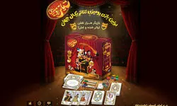 رونمایی از بازی رومیزی «ژولیت و شاه»