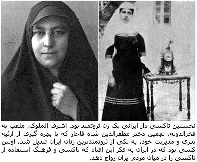 اولین زن تاکسی دار ایرانی که بود؟