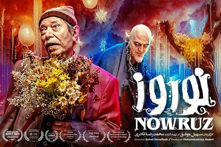«نوروز» به جشنواره فیلم کودک لهستان راه یافت
