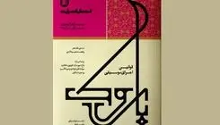 «قوانین اجرای موسیقی باروک» منتشر شد