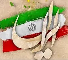 برای ایران
