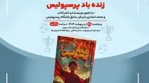 کتاب «زنده‌باد پرسپولیس» در «کافه‌کتابخون‌ها» رونمایی می‌شود

