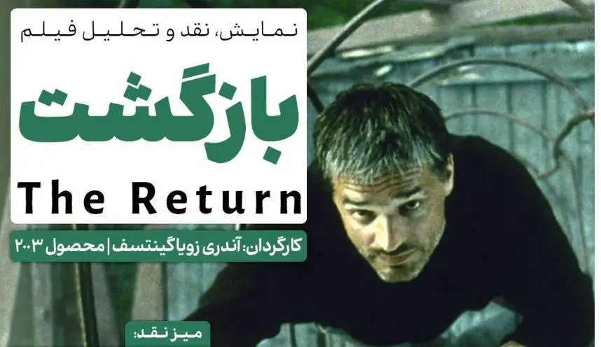فیلمی که برنده جشنواره ونیز بود در فرهنگسرای اندیشه نقد می‌شود