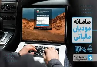 فاکتور کاغذی از چرخه اعتبار مالیاتی خارج می‌شود