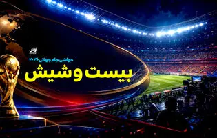 بیست و شیش/ پایان سلطه خروس‌ها؛ اسپانیا دوباره فرانسه را شکار کرد