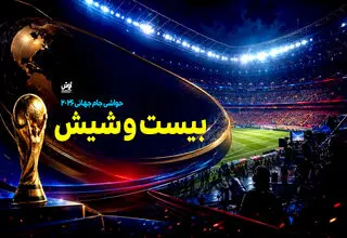 بیست و شیش/ پایان سلطه خروس‌ها؛ اسپانیا دوباره فرانسه را شکار کرد