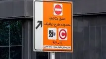 رایگان شدن تردد در محدوده طرح ترافیک در این تاریخ