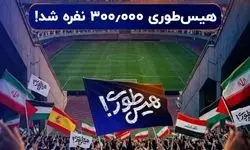 بزرگترین عملیات بازپس‌گیری تاریخ / سه استادیوم آزادی در «هیس‌طوری»!  