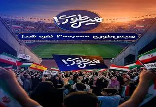 بزرگترین عملیات بازپس‌گیری تاریخ / سه استادیوم آزادی در «هیس‌طوری»!  
