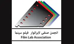 نکوداشت هنرمندان انجمن صنفی لابراتوار فیلم
