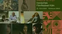 نمایش فیلم‌های کوتاه ایرانی در جشنواره «چشم‌انداز ایران» کلن