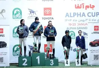 دومین رویداد تورنمنت جایزه بزرگ پرش با اسب جام آلفا به پایان رسید